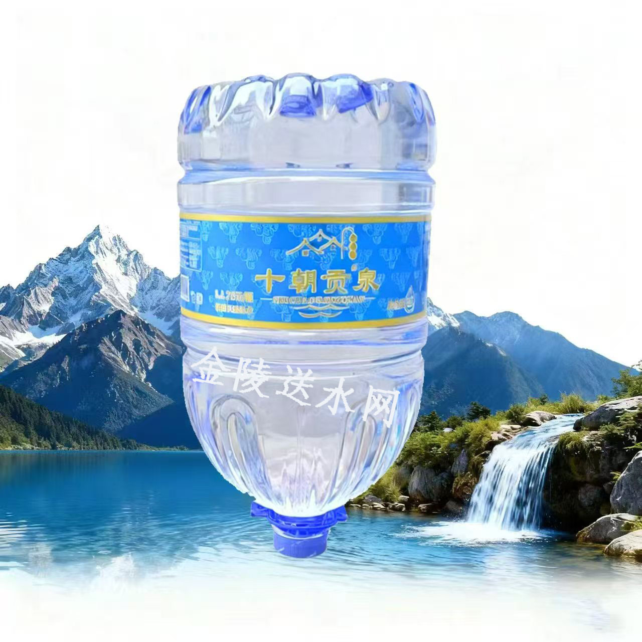 建邺区十朝贡泉15L